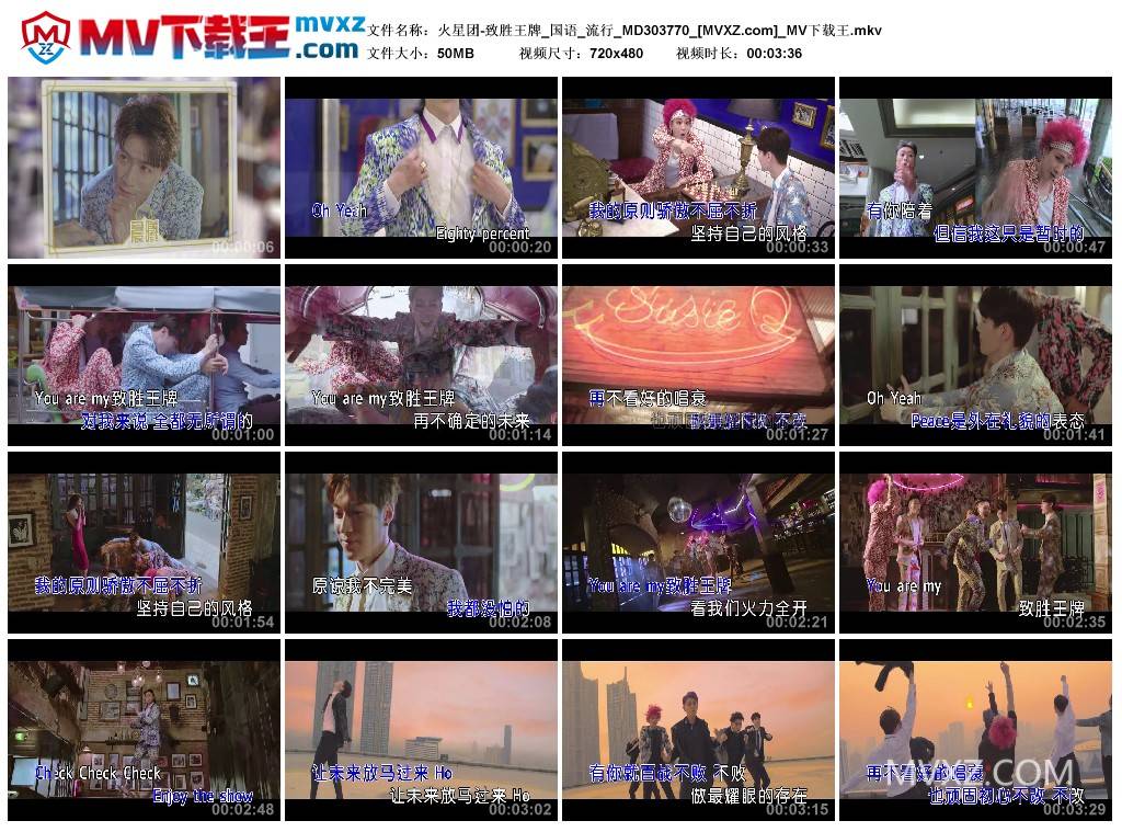火星团-致胜王牌_国语_流行_MD303770